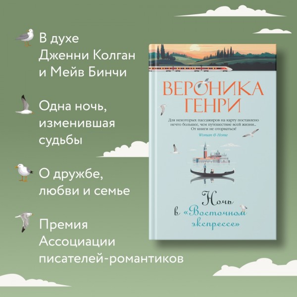 Ночь в Восточном экспрессе. В.Генри