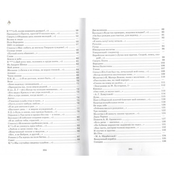 Стихотворения. Лермонтов М.Ю.