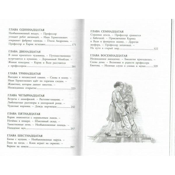 Необыкновенные приключения Карика и Вали. Я.Л. Ларри