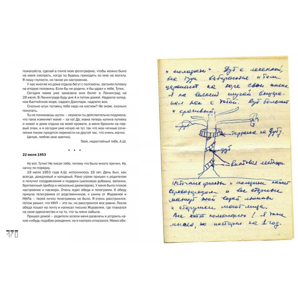 Проходные дворы биографии. Ширвиндт А.