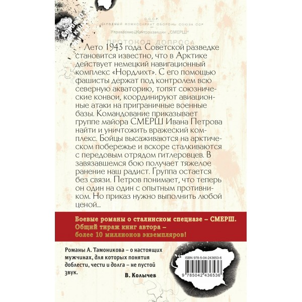 Ледяные волки. Тамоников А.А.