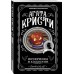 Вечеринка в Хэллоуин. А. Кристи