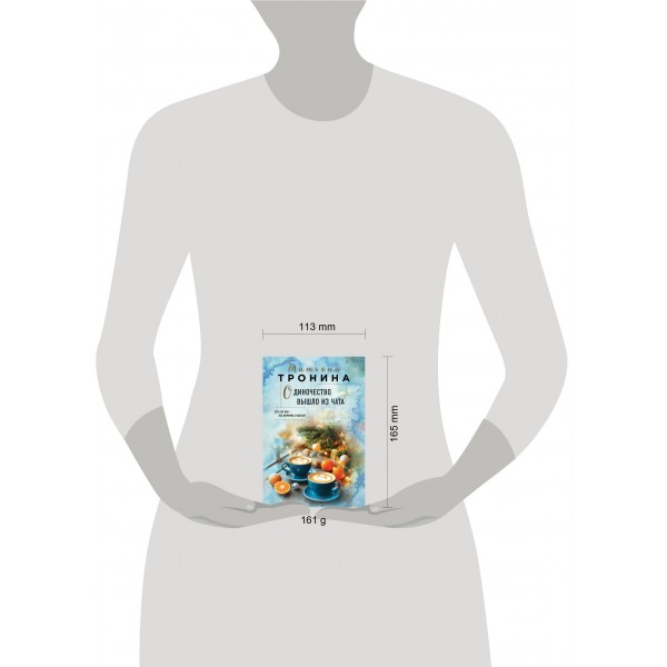 Одиночество вышло из чата. Тронина Т.М.