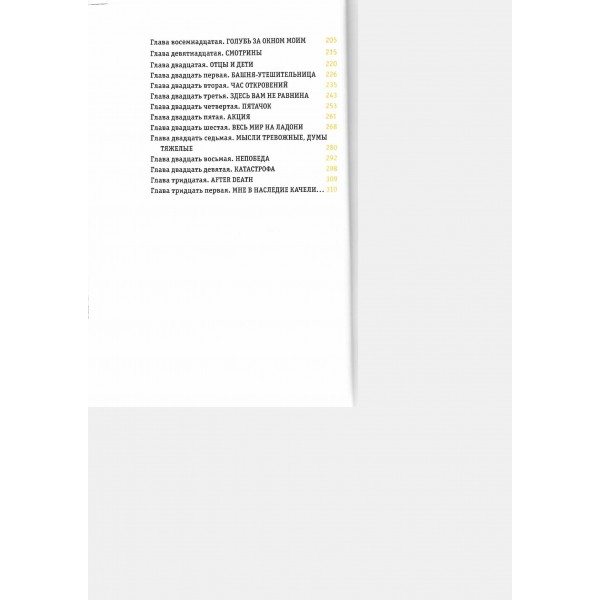 Башня. О. Раин