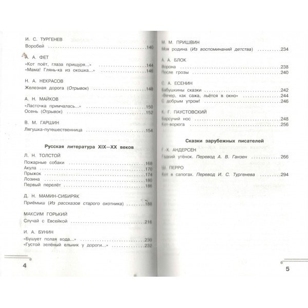 Хрестоматия по смысловому чтению. 3 класс. Узорова О.В. АСТ