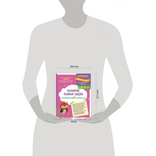 Развитие разных видов памяти и внимания: для детей 8 - 10 лет. Сборник Задач/заданий. Карасс А.В. Эксмо