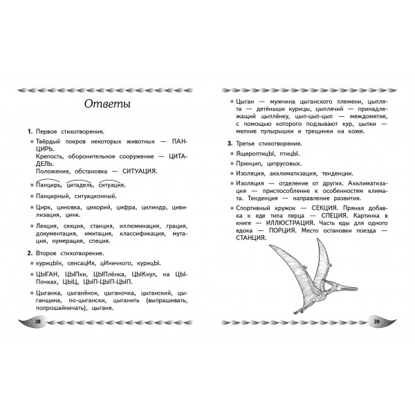 Развитие навыка грамотного письма: для детей 9 - 10 лет. Сборник Задач/заданий. Емельянова Е.Н. Эксмо Развитие навыка грамотного письма: для детей 9 - 10 лет. Сборник Задач/заданий. Емельянова Е.Н. Эксмо