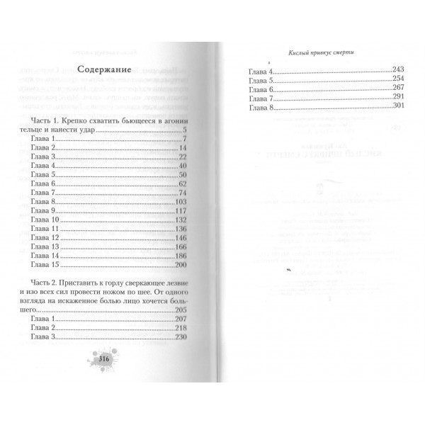 Кислый привкус смерти. А. Кувагаки