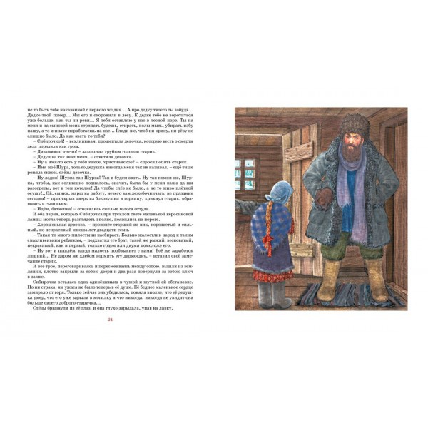 Сибирочка. Чарская Л.А.