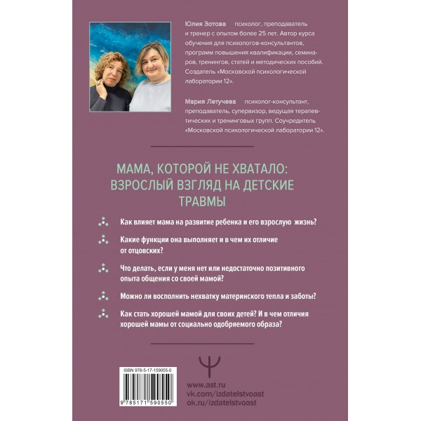 Все дело в маме. Работа с фигурой матери в психотерапии. Ю. Золотова