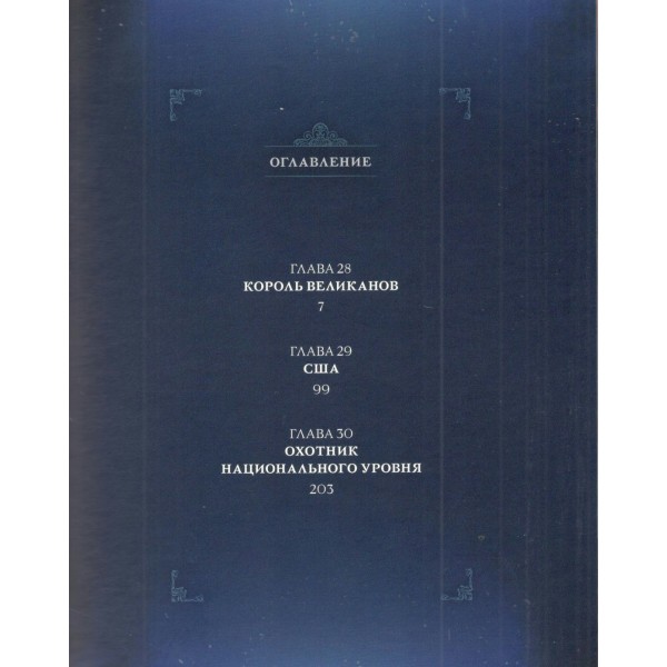 Поднятие уровня в одиночку. Solo Leveling. Том 10. Чхугон