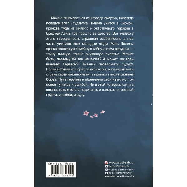 Саратон, или Ошибка выжившей. С. Стичева