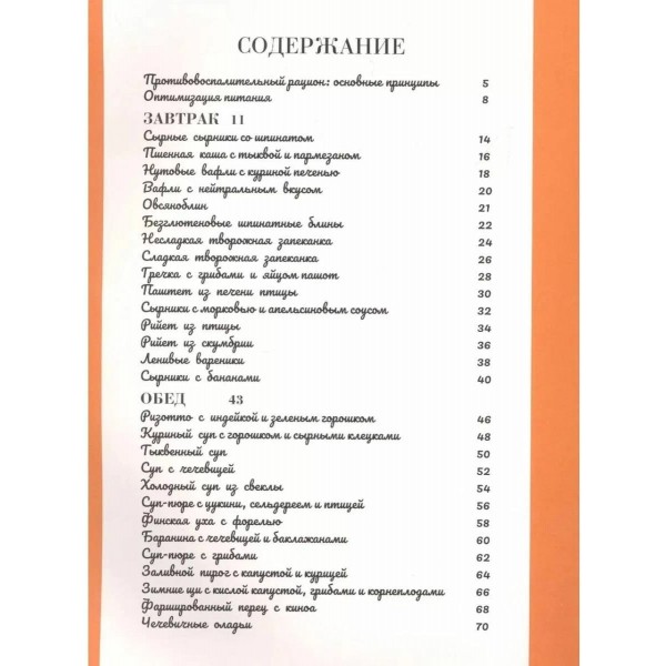 Осознанная кулинария. Полезный конструктор завтраков, обедов и ужинов на каждый день. Д. Савельева