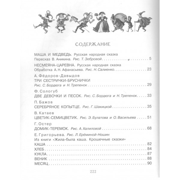 Сказки для любимой внучки. Сборник Сказки для любимой внучки. Сборник