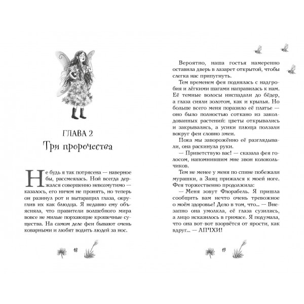 Три золотых пророчества. Книга 2. К. Гембри