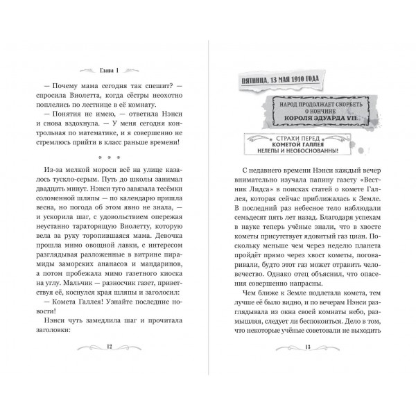 Башня с воспоминаниями. Э. Хауэлл