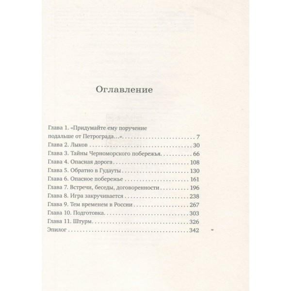 Тайна мыса Пицунда. Н. Свечин