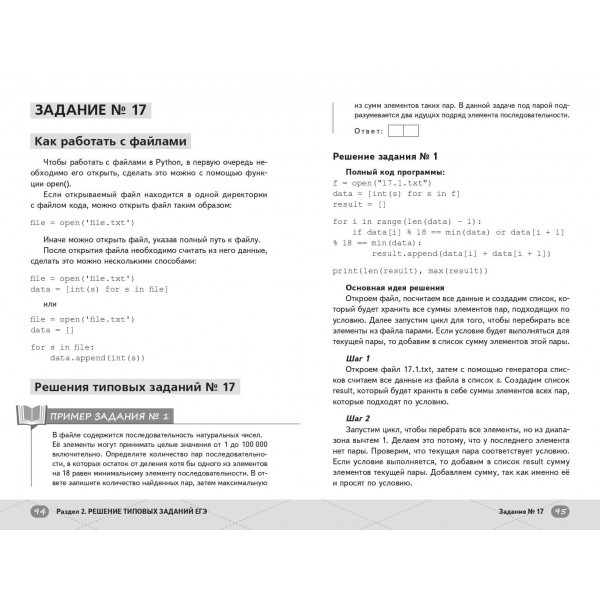 ЕГЭ. Информатика. Справочник. В. Ланская Эксмо