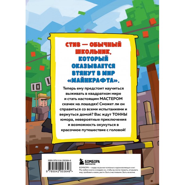 Цветной дневник Стива. Молниеносные скачки. Книга 2. 