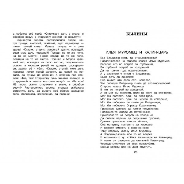 Полная хрестоматия для начальной школы. 3 класс. 7-е изд., испр. и перераб.. Коллектив Полная хрестоматия для начальной школы. 3 класс. 7-е изд., испр. и перераб.. Коллектив