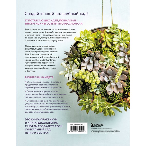 Магия контейнерного сада. Цветочный дизайн террас, веранд, балконов, патио и маленьких садов. Л. Уильямс Магия контейнерного сада. Цветочный дизайн террас, веранд, балконов, патио и маленьких садов. Л. Уильямс