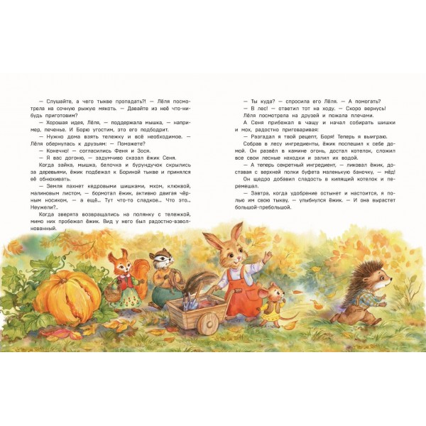 Верхом на тыкве на конкурс урожая. В. Медведева Верхом на тыкве на конкурс урожая. В. Медведева