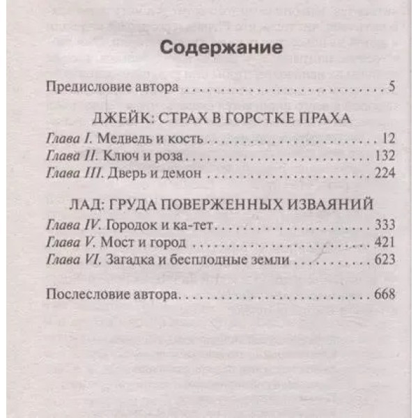Бесплодные земли. С. Кинг