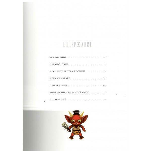 Истории женщин - самураев. Б. Лакомб