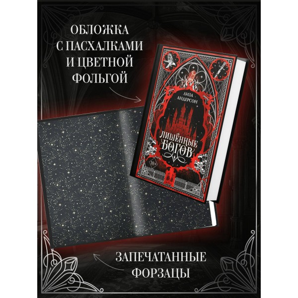 Лишенные богов. Л. Андерсон Лишенные богов. Л. Андерсон