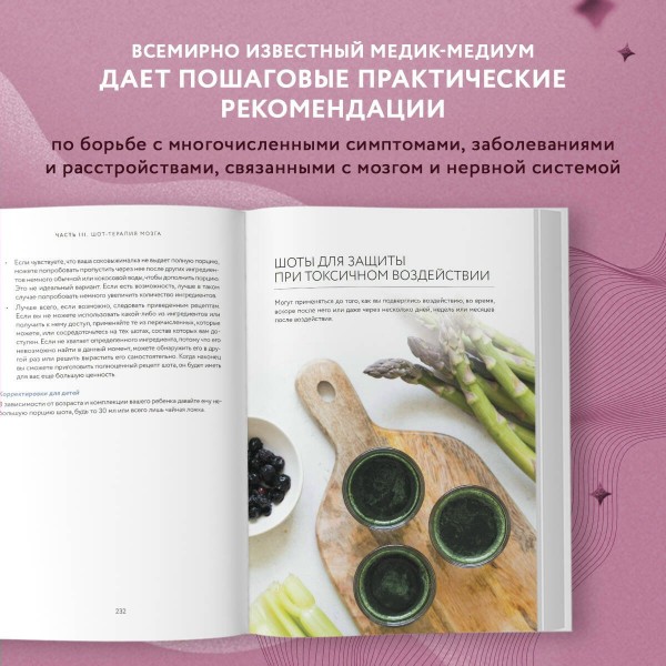 Хранитель мозга. Протоколы, программы очищения и рецепты для всесторонней защиты вашего мозга. Э. Уильям