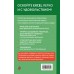 Просто об Excel. Руководство для начинающих. Крупный шрифт. В. Леонов