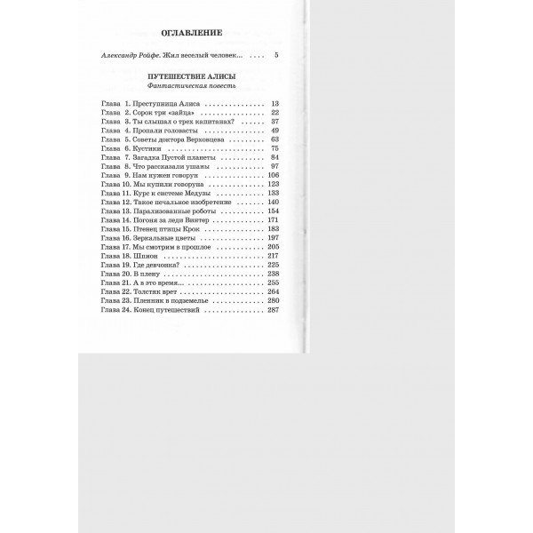 Путешествие Алисы. К.Булычев