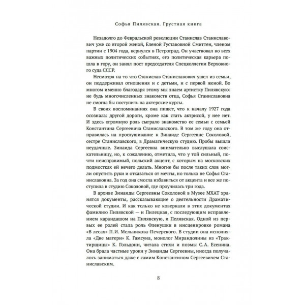 Грустная книга. С. Пилявская