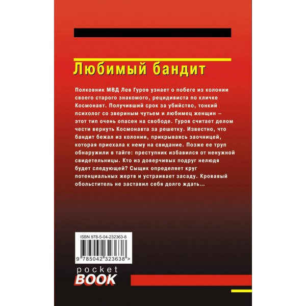 Любимый бандит. Н.Леонов,А.Макеев Любимый бандит. Н.Леонов,А.Макеев