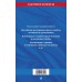 Права человека. Сборник нормативных актов по состоянию на 2026 год. 