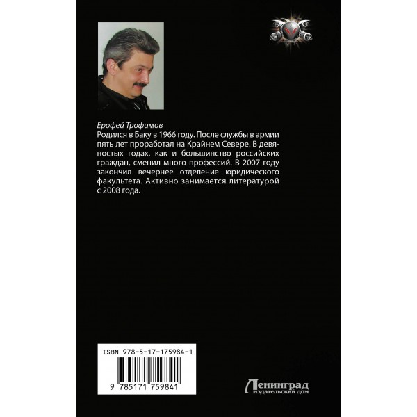 Кречет. Случайный шаг. Е. Трофимов