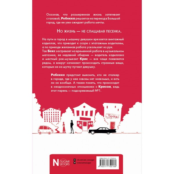 Навязчивый мотив. Добро пожаловать!. Артт В.V.