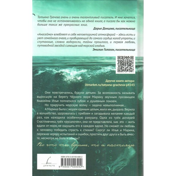 Анасейма. Т. Грачева