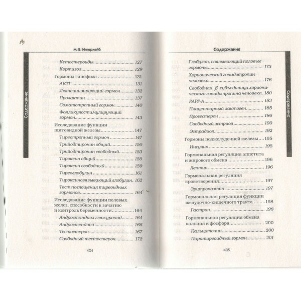 Медицинские анализы. Самый полный современный справочник. Ингерлейб М.Б.