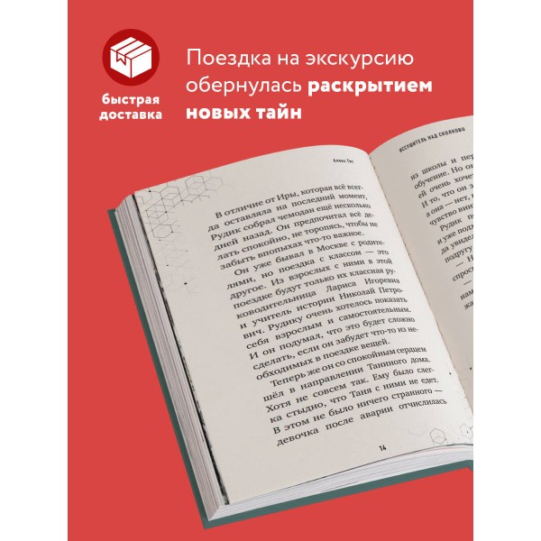 Иссушитель над Сколково. Книга 6. А.Гит