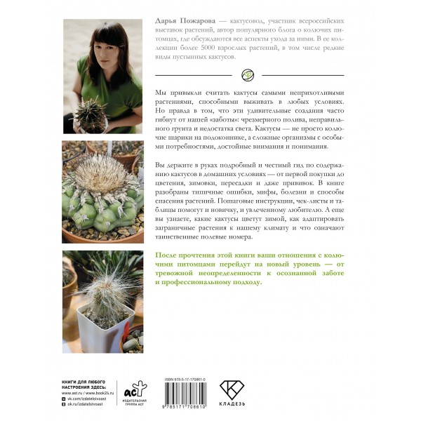 Кактусы. Колючая правда. Д. Пожарова Кактусы. Колючая правда. Д. Пожарова