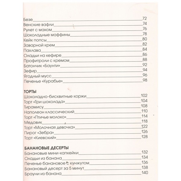 Домашние сладости. Кисиева Л.А.