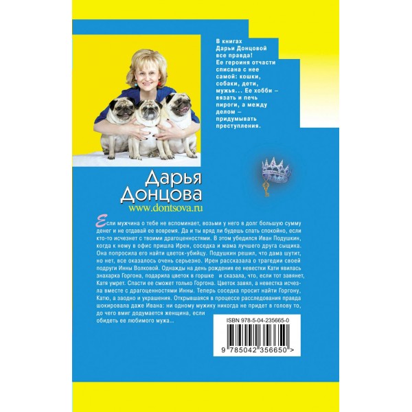 Корона Мышки-норушки. Донцова Д.А. Корона Мышки-норушки. Донцова Д.А.