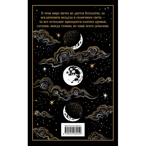 Скорбь Сатаны. М. Корелли