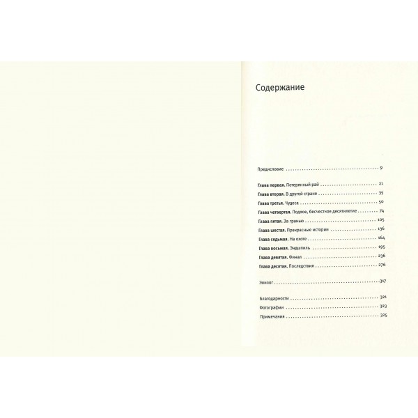 Коллаборационисты. Три истории о предательстве и выживании во время Второй мировой войны. И. Бурума