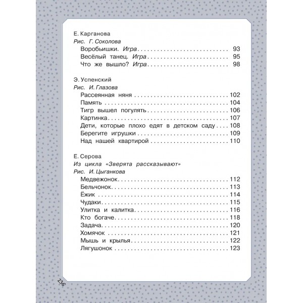 Большая книга малыша. Сборник