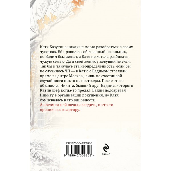 Врагов не выбирают. Е. Горская