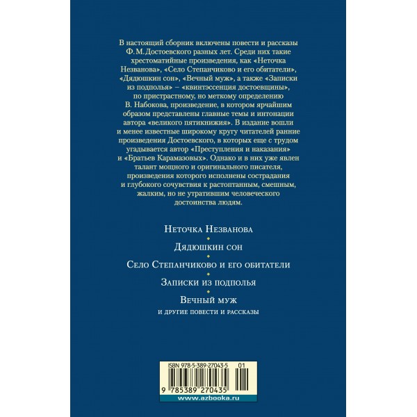 Записки из подполья. Повести и рассказы. Достоевский Ф.М.
