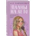 Планы на лето. А. Лавринович