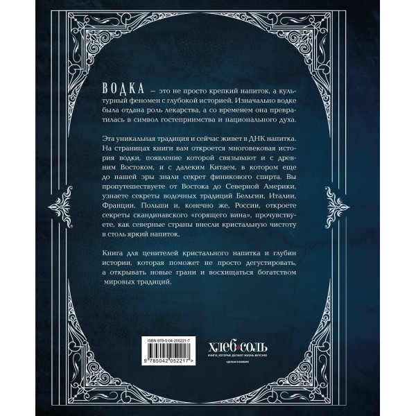 Водка. Альбом-путеводитель по настоящему и путешествие в прошлое. Е. Кундель Водка. Альбом-путеводитель по настоящему и путешествие в прошлое. Е. Кундель